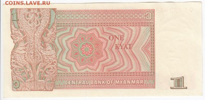 МЬЯНМА - 1 кьят 1990 г. до 23.11 в 22:00 - IMG_20181117_0002