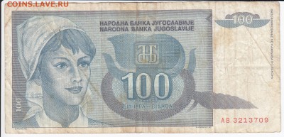 ЮГОСЛАВИЯ - 100 динаров 1992 г. до 23.11 в 22:00 - IMG_20181117_0005