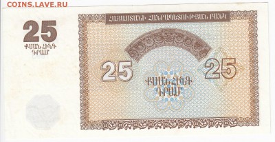 АРМЕНИЯ - 25 драм 1993 г. до  23.11 в 22:00 - IMG_20181117_0002