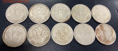 50 копеек 1896-1899 10 штук с 200 руб. до 22.11.2018 - IMG_3829-17-11-18-11-31