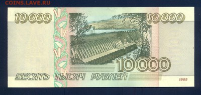 до 20.11 10000 рублей 1995 года UNC - сканирование0002