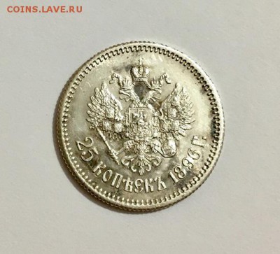 25 копеек 1896 год - IMG_9481