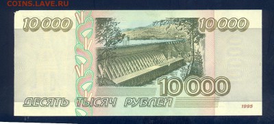 до 20.11 10000 рублей 1995 года UNC- - сканирование0003