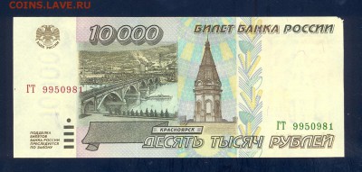 до 20.11 10000 рублей 1995 года UNC- - сканирование0008