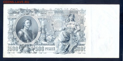 до 20.11 500 рублей 1912 года, Состояние!!! - сканирование0035
