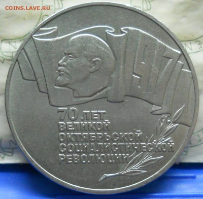 5 рублей 1987 г. Шайба до 23.11.18 в 22 ч 00 мин по МСК - DSCN0552.JPG