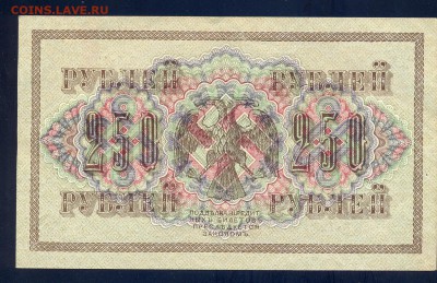 до 20.11 250 рублей 1917 года - сканирование0033