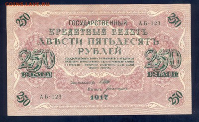 до 20.11 250 рублей 1917 года (2) - сканирование0032