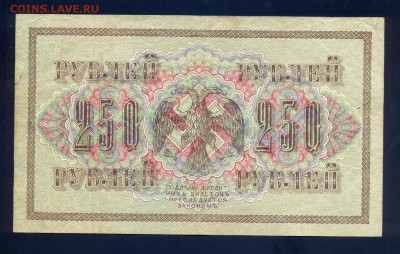до 20.11 250 рублей 1917 года (2) - сканирование0034