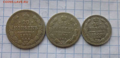 20 коп 1870, 15 коп 1903, 10 коп 1909г до 19.11. в 22.10 мск - IMG_20181117_171516.JPG