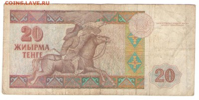 С 1 РУБ. Казахстан 20 тенге 1993 г  до 23.11.  22 ч - 20 тг1
