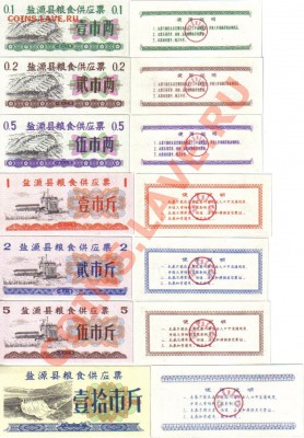 Китай "рисовые деньги"0,1-100 ед.прод 1982 до 25.05 21.00мск - Китай Яньюань