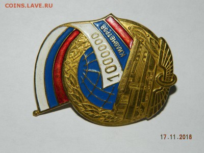1000000 км Россия  до 22-00 20.11.18 - DSCN2687.JPG