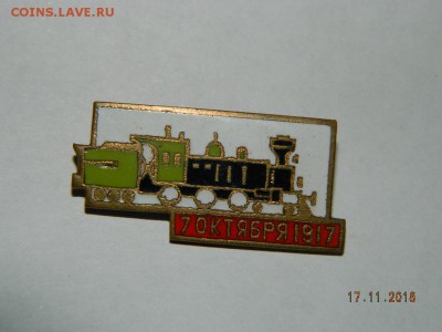 паровоз 7 октября 1917  до 22-00 20.11.18 - DSCN2689.JPG