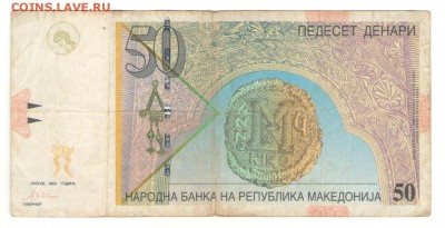 С 1 РУБ. Македония 50 динаров 2003 г. до 23.11.   22 ч - макед2