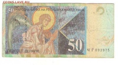 С 1 РУБ. Македония 50 динаров 2003 г. до 23.11.   22 ч - макед