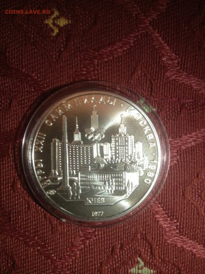 5 руб. ОИ 80. Киев 1977г. до 22.11 - nxHeQzH3pj0