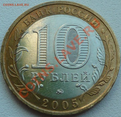 10 руб.2005г.Тверская.Шт.1.2Б.До29.05.2011г.13.30мск. - P1020748.JPG