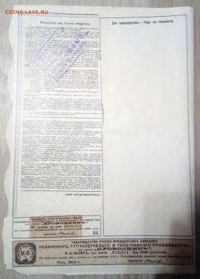 до 20.11 Пай Товарищества проводник, 1912 год - IMG_20181117_195855