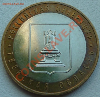 10 руб.2005г.Тверская.Шт.1.2Б.До29.05.2011г.13.30мск. - P1020749.JPG