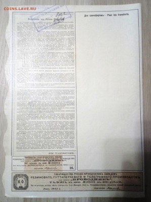 до 20.11 Пай Товарищества проводник, 1913 год - IMG_20181117_195910