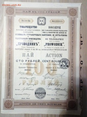 до 20.11 Пай Товарищества проводник, 1913 год - IMG_20181117_195903