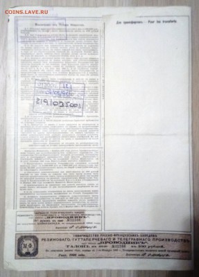 до 20.11 Пай Товарищества проводник, 1906 год - IMG_20181117_195840