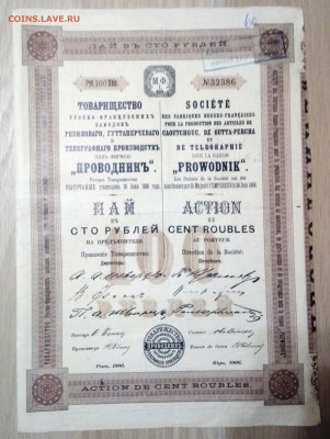 до 20.11 Пай Товарищества проводник, 1906 год - IMG_20181117_195835