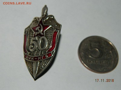 50 лет ВЧК-КГБ  до 22-00 20.11.18 - DSCN2770.JPG