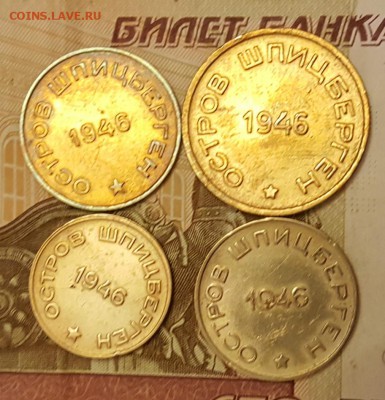 10,15,20 и 50 копеек 1946. Шпицберген. До 23.11.2018 в 22.00 - 20181117_172021
