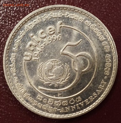 Шри ланка 1 рупия 1996 UNICEF до 22.11 в 21.30 - DSC01021.JPG