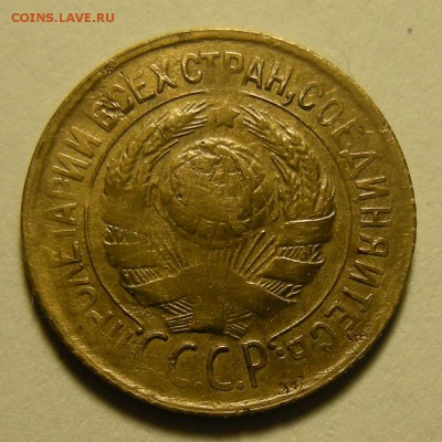 1 копейка 1933, определение брака и оценка. - DSCN2563.JPG
