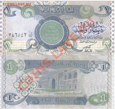 Ирак 1 динар 1992 пресс до 25.05 21.00мск - Ирак 1 динар 1992