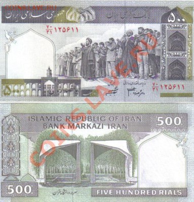 Иран 500 риалов 2003 пресс до 25.05 21.00мск - Иран 500 риал