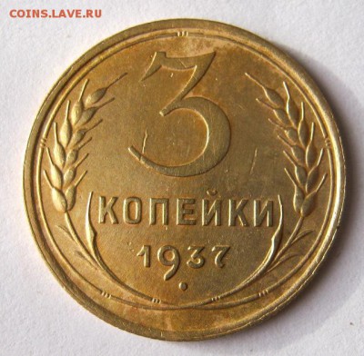 3 коп 1937 г. до 21.11 в 22-00 - IMG_3047.JPG