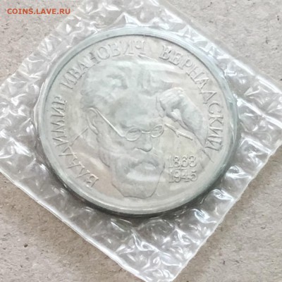 1 рубль 1993 г.В.И.Вернадский,запайка до 23.11 в 22-00 - 1D51C6E7-8F35-498C-8493-29433EC3CAED