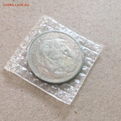 1 рубль 1993 г.В.И.Вернадский,запайка до 23.11 в 22-00 - 52CD271F-026A-4BBA-86EF-939B4916CE2E