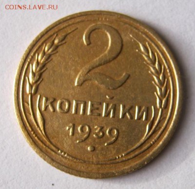 2 коп . 1939 до 21.11 в 22-00 - IMG_3051.JPG