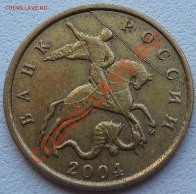 Полный раскол 10 коп 2004г.М.до29.05.2011г13.30мск. - P1020750.JPG