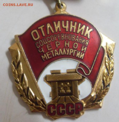 Отличник соцсоревнования черной металлургии. до 20.11. - SDC10002.JPG