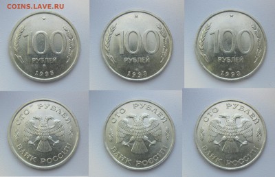 С 1 рубля! Погодовка 1992-93 - 13 монет (список) до 23.11.18 - 1993-