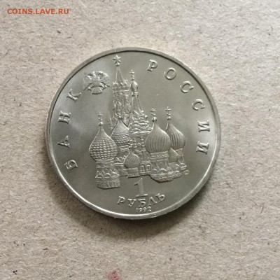 1 рубль 1992 года П.С.Нахимов до 23.11.18 в 22-00 - D16572D1-1A77-4C36-864C-304AA4AC5EFC