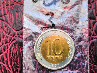 Двойная ость. 10 рублей 1991 лмд. До 23.11.  N3 - IMG_20181102_181538