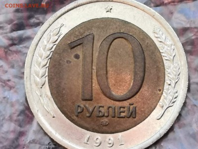 Двойная ость. 10 рублей 1991 лмд. До 23.11.  N2 - IMG_20181102_181535