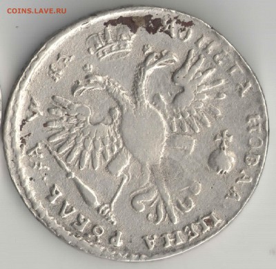 Рубль 1721 на подлинность - рубль 1721