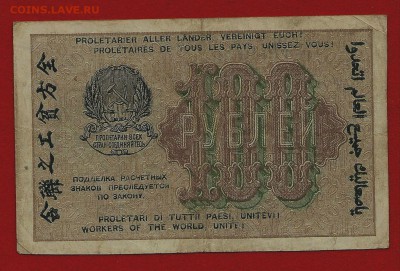 100 рублей 1919, Крестинский-Осипов, АБ-011, до 21.11.2018 - 1 (10)