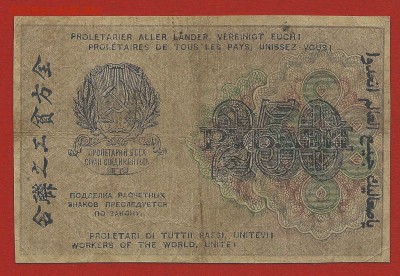 250 рублей 1919, Крестинский-Титов, АА-001, до 21.11.2018 - 1 (8)