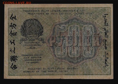 500 рублей 1919, Крестинский-Барышев, АА-017, до 21.11.2018 - 500 рублей 1919 года, Крестинский-Барышев, АА-017, в-з горизонтальный_1