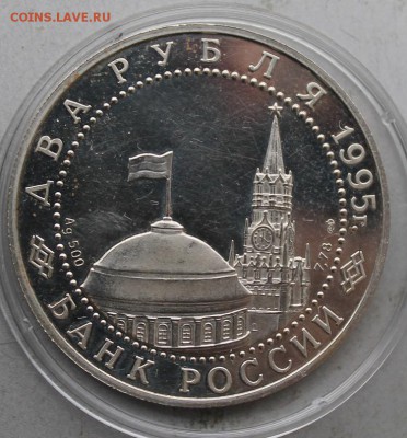 2 рубля 1995 год Парад Победы. - IMG_8936.JPG