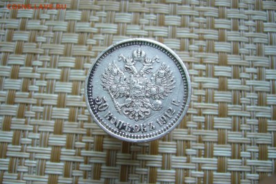 50 копеек 1912 - 19-11-18 - 23-10 мск - P1990590.JPG